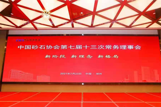 砂石盛會|恒基打卡“兩山論”起源地，共襄盛宴