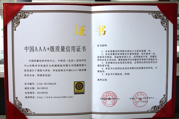 中國AAA+級質(zhì)量信用證書